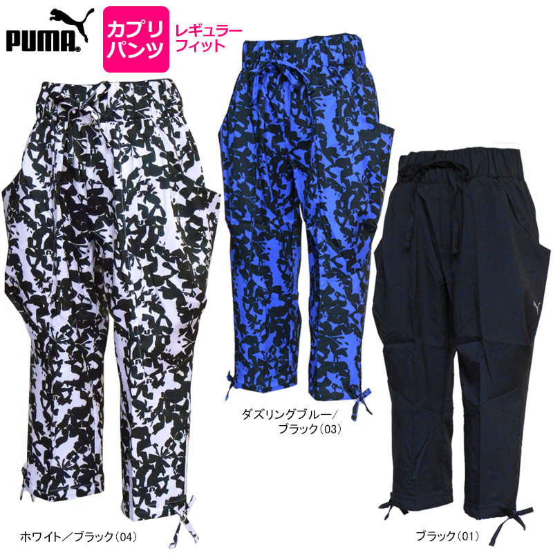 【楽天市場】【40％OFF】PUMA（プーマ）女性用（レディース）3/4ウーブンパンツ カプリパンツ フィットネス トレーニング ダンス ヨガ