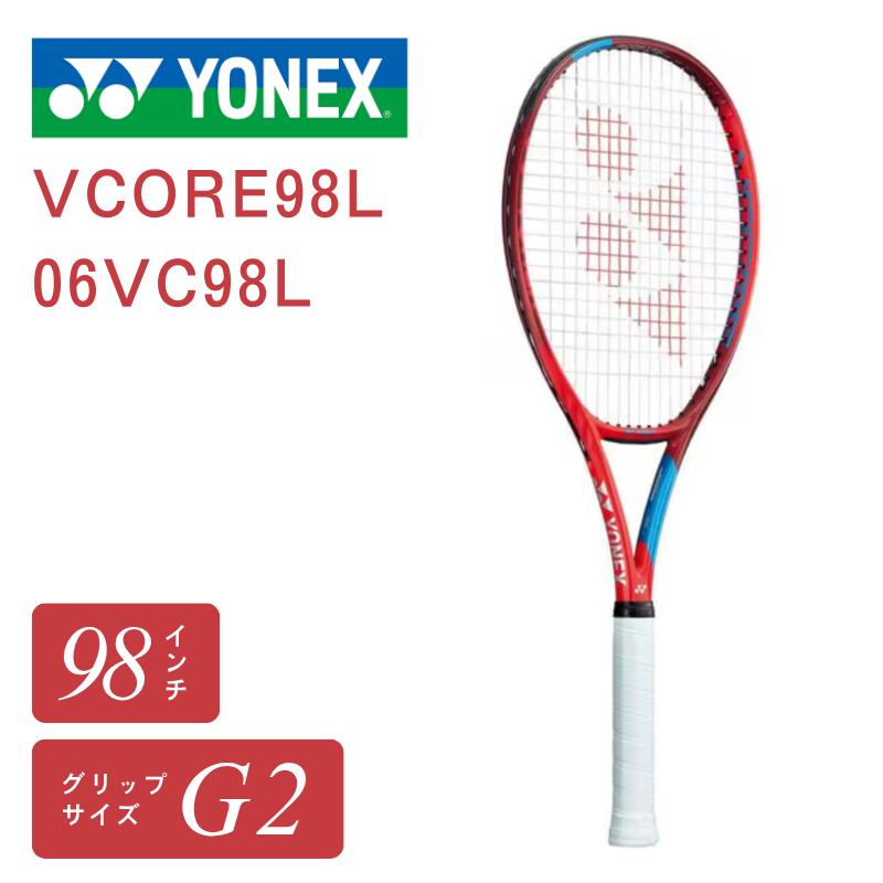 YONEX ヨネックス 庭球 櫂 硬式庭球 VCORE V中核グループ98L 回転運動 spin 回転させる 抑えつける 中級者 力くらべ 部活 引きくらべる メンズ レディース お坊っちゃん 982乗in 285g 325粍 軽さ 日本製 06vc98l