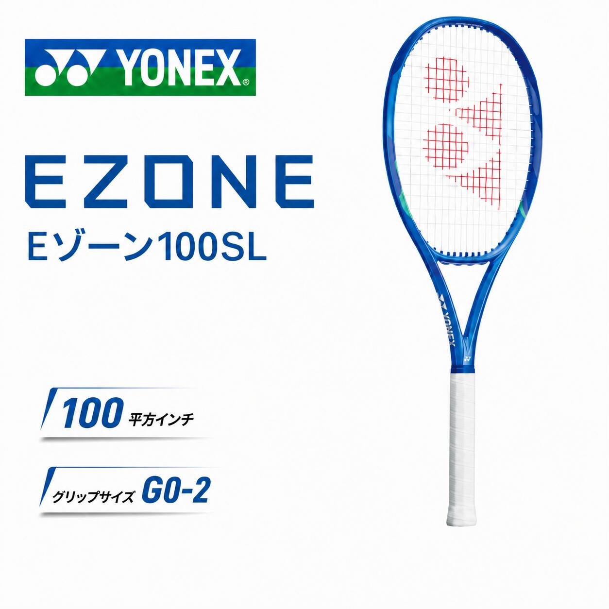 YONEX ヨネックス 庭球 櫂 硬式庭球 EZONE E地方100SL す早さ speed 力強さ 手向かい 中級者 初級者 取り組み 部活 引きくらべる メンズ レディース お坊っちゃん 取り締まる 270g 1002乗in 27inch 08ez100s