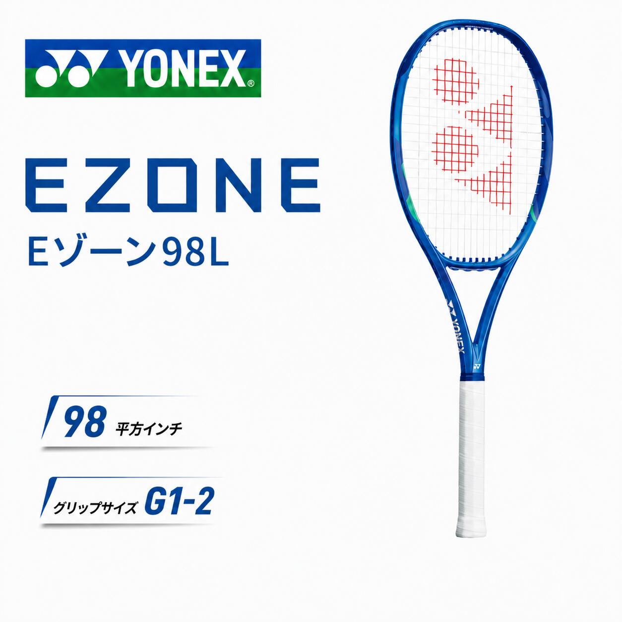 YONEX ヨネックス 庭球 櫂 硬式庭球 EZONE E地方98L す早さ speed 力強さ 手向かい 中級者 上級者 取り組み 部活 引きくらべる メンズ レディース お坊っちゃん 軽さ 取り締まる 285g 982乗in 27inch 08ez98l