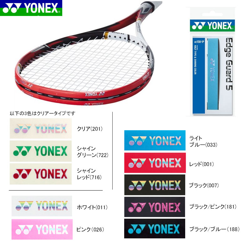 新品☆YONEX ヨネックス エッジガード3✴︎AC156 ラケット3本分 通販 新品★YONEX ヨネックス エッジガード3✴︎AC156 ラケット2本分