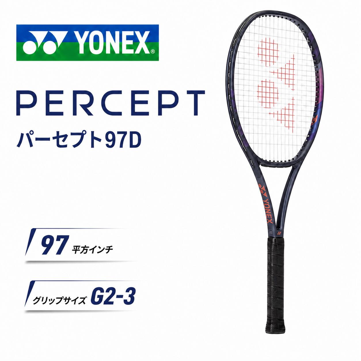 YONEX ヨネックス 庭球 櫂 硬式庭球 櫂 PERCEPT パーセプト97D 取り締まる control 細やか 釣りあい性 ホールド 上級者 中級者 取り組み 部活 引きくらべる メンズ レディース お坊っちゃん 回転運動 spin 回転させる 320g 972乗in 27inch 01pe97d