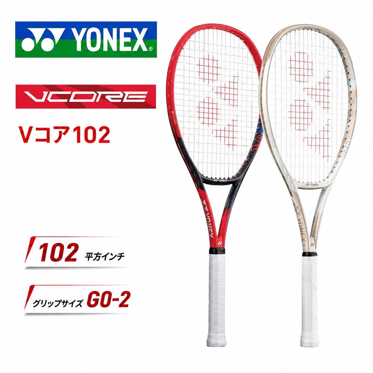 YONEX ヨネックス 庭球 櫂 硬式庭球 VCORE V中核グループ102 回転運動 spin 回転させる 中級者 上級者 取り組み 部活 引きくらべる メンズ レディース お坊っちゃん 取り締まる 力強さ 275g 1022乗in 27inch 07vc102