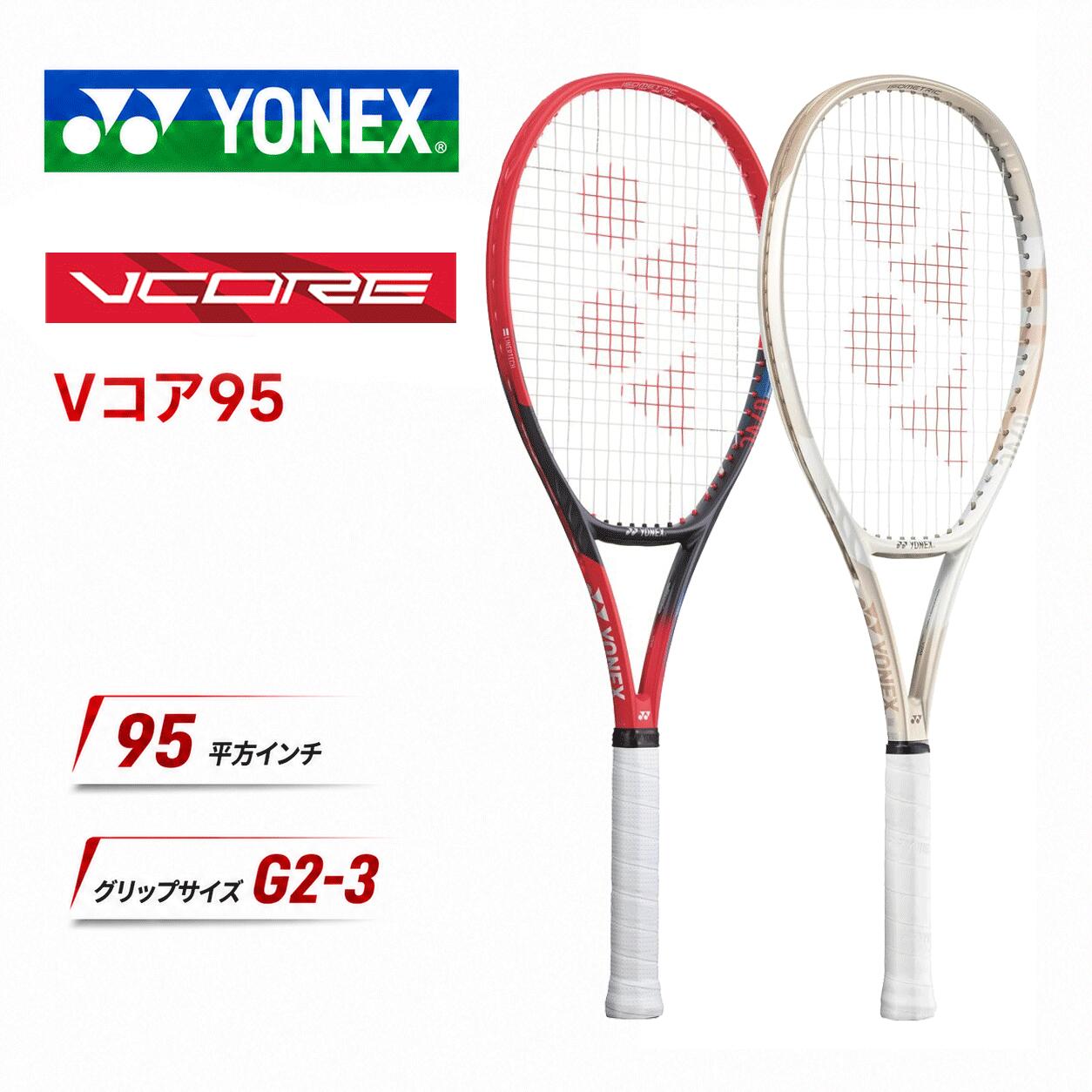 YONEX ヨネックス 庭球 櫂 硬式庭球 VCORE V中核グループ95 回転運動 spin 回転させる 中級者 上級者 取り組み 部活 引きくらべる メンズ レディース お坊っちゃん 取り締まる 力強さ 310g 1002乗in 27inch 07vc95