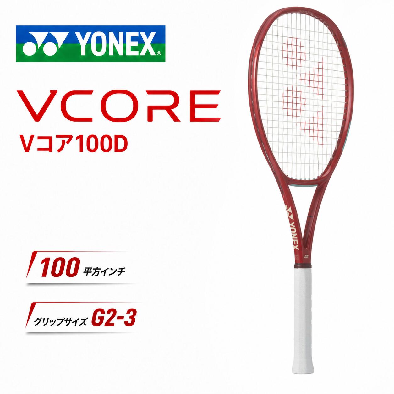 YONEX ヨネックス 庭球 櫂 硬式庭球 VCORE V中核グループ100D 回転運動 spin 回転させる 中級者 上級者 力くらべ 部活 引きくらべる メンズ レディース お坊っちゃん 抑えつける 力強さ 305g 100二乗in 27inch 08vc100d