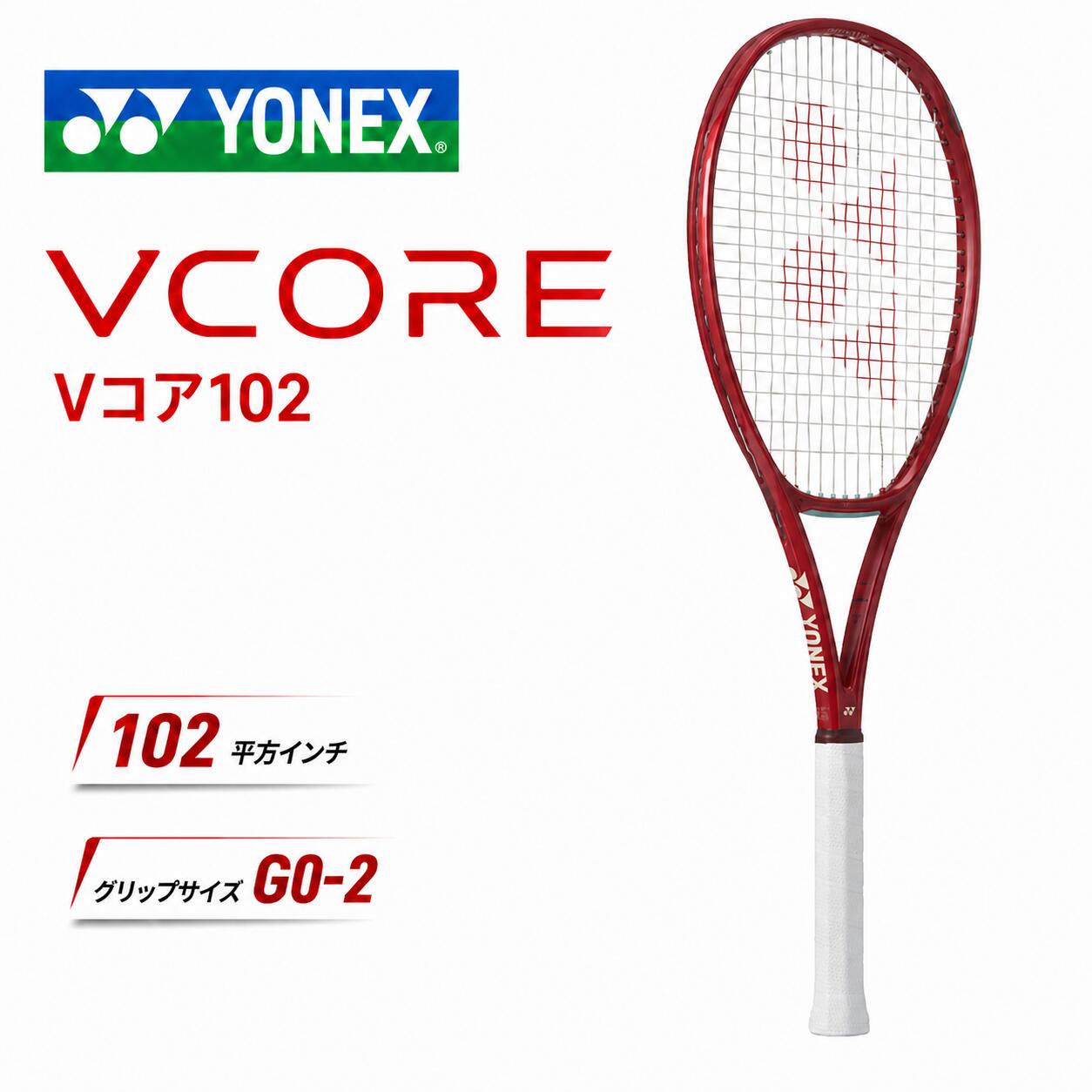 YONEX ヨネックス 庭球 櫂 硬式庭球 VCORE V中核グループ102 回転運動 spin 回転させる 中級者 初級者 力くらべ 部活 引きくらべる メンズ レディース お坊っちゃん 抑えつける 力強さ 290g 102二乗in 27inch 08vc102