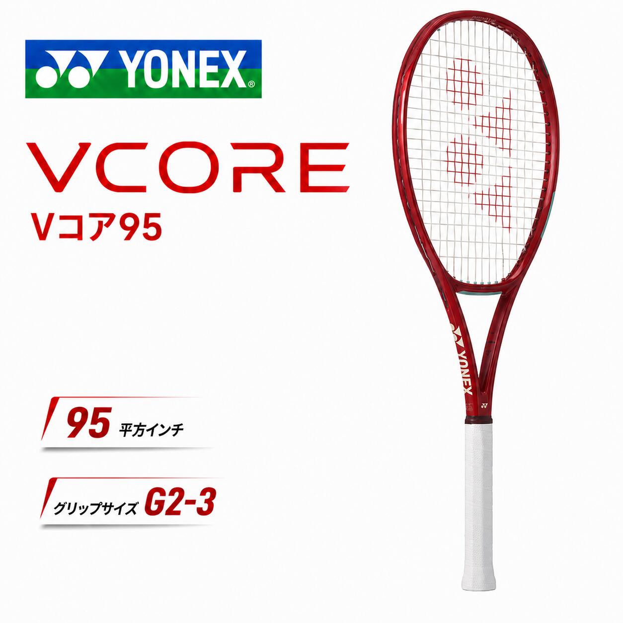 YONEX ヨネックス 庭球 櫂 硬式庭球 VCORE V中核グループ95 回転運動 spin 回転させる 上級者 中級者 取り組み 部活 引きくらべる メンズ レディース お坊っちゃん 取り締まる 力強さ 310g 952乗in 27inch 08vc95