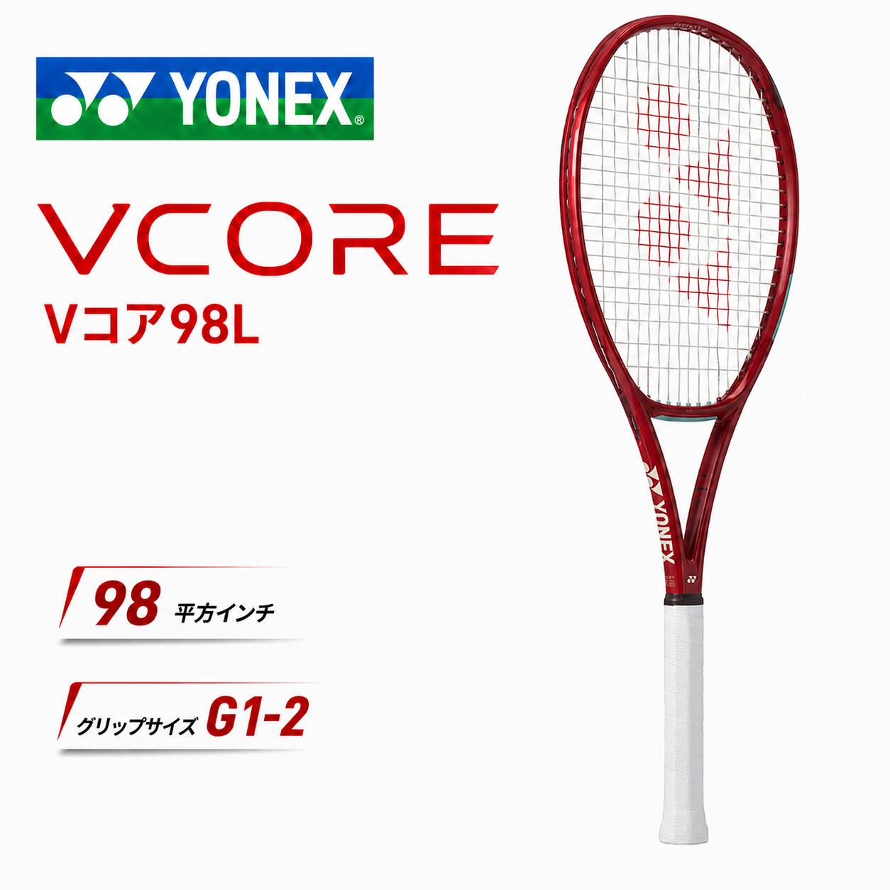 YONEX ヨネックス 庭球 櫂 硬式庭球 VCORE V中核グループ98L 回転運動 spin 回転させる 中級者 上級者 取り組み 部活 引きくらべる メンズ レディース お坊っちゃん 取り締まる 力強さ 285g 982乗in 27inch 08vc98l