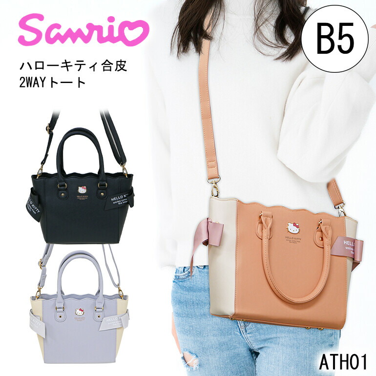 HelloKitty SANRIO©️ハンドバッグとストラップ根付セット　非売品 ROOTOTE サンリオ グッズ キティちゃん バッグ ニットバッグ