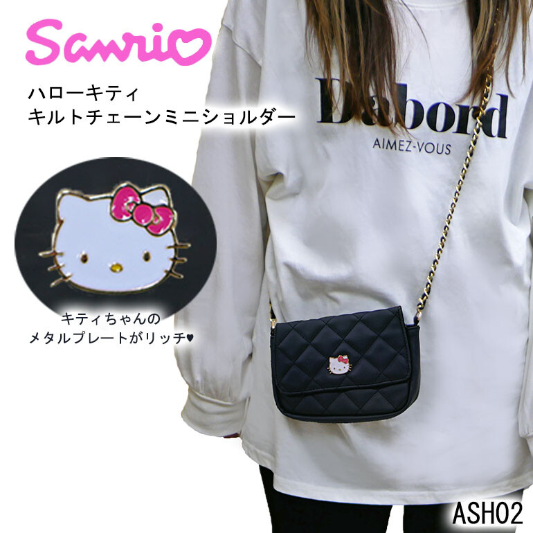 最終値下げ ハローキティキルティングバック サンリオ ハローキティ キルティングバッグ (カオハナ) キッズ