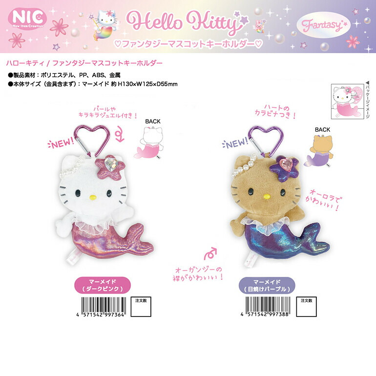 楽天市場】サンリオ マーメイド マスコット キティ コギャル