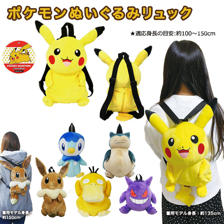 希少　ポケモン　ピカチュウ　ぬいぐるみ　リュック　海外版　レトロ 希少 ポケモン ピカチュウ ぬいぐるみ リュック 海外版 レトロ