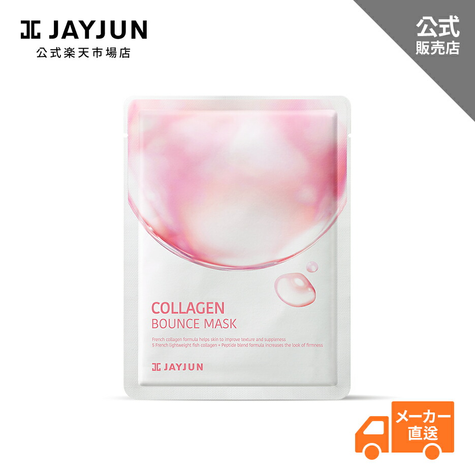 楽天市場】JAYJUN ジェイジュン シート マスク パック