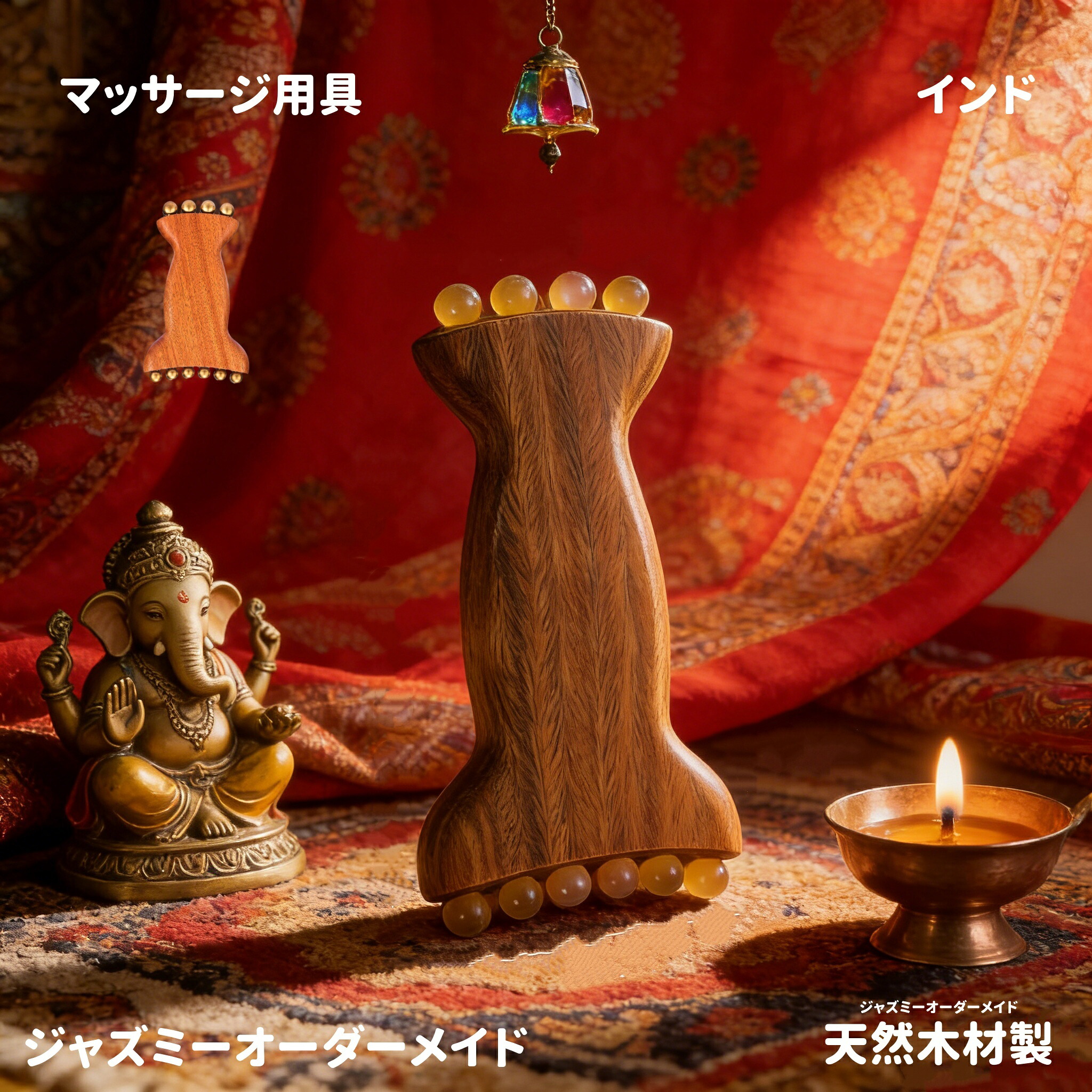 インドスタイル 経絡ブラシ 天然木材製 転がり玉付き マッサージ用具 肩腰背筋手足全身対応 日常ストレス緩和 握りやすい形状 触り心地良好 居家リラックス用 高品質ボディケアグッズ おすすめリラックスアイテム 人気マッサージツール リラックスしやすいデザイン