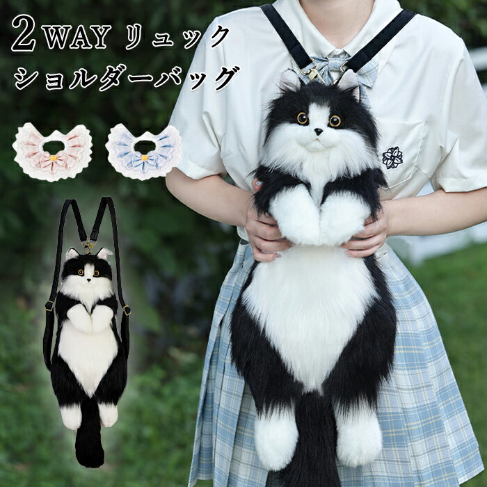 猫 バッグ 猫 ぬいぐるみ ミニリュック 痛バ ショルダーバッグ 2WAY リュック 斜め掛け 肩がけ 猫型 バッグ レディース 女の子 ファー 鞄 カバン プレゼント 子供向け 女性向け リアル 猫好き もふもふ 可愛い ポーチ 高級感 個性的 動物 ペット 癒し