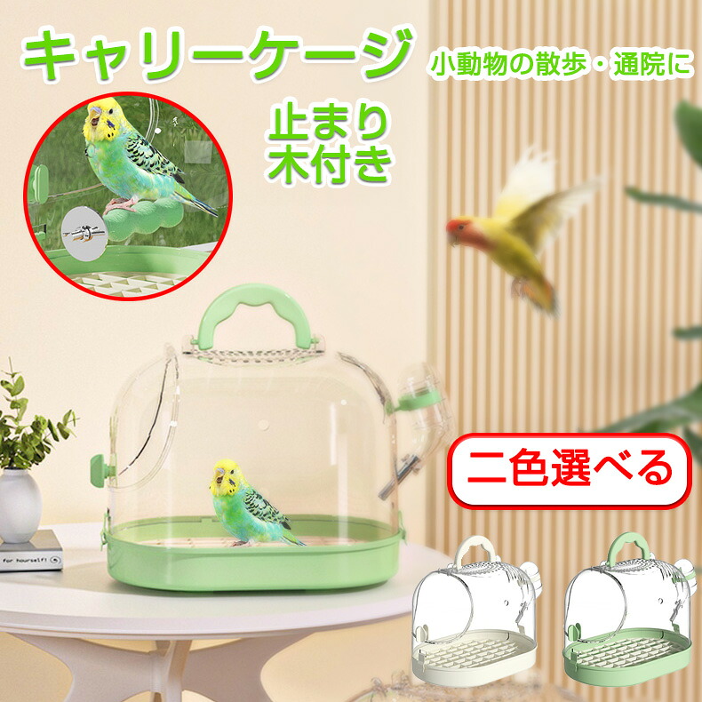 ペットキャリーバック 鳥 ハムスター 小動物 ペットキャリー ショルダーバック リュック マット付き 通気性 ハムスター モルモット ミンク ハリネズミ オウム トトロ おしゃれ ペット 折りたたみ 肩掛け 手提げ お出掛け 旅行 お散歩 通院 かわいい