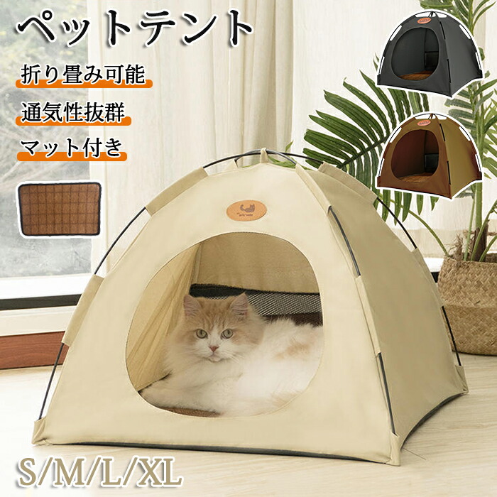 楽天市場】猫テント ペット 犬用テント 猫用テント ペットテント