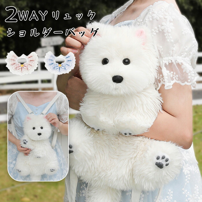 楽天市場】犬型バッグ 犬 ぬいぐるみ ミニリュック 痛バ ショルダー