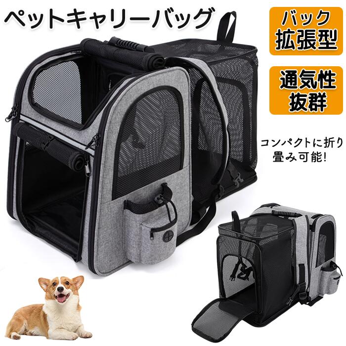 ペットキャリー キャリーケース ペットキャリーバッグ ペットバッグ リュックキャリー 猫用 犬用 メッシュ窓 通気性 拡張可能 ペットハウス ケージ 折り畳み お出かけ 散歩 ドライブ 旅行 防災 避難用 10kg 大容量 ポケット 収納性