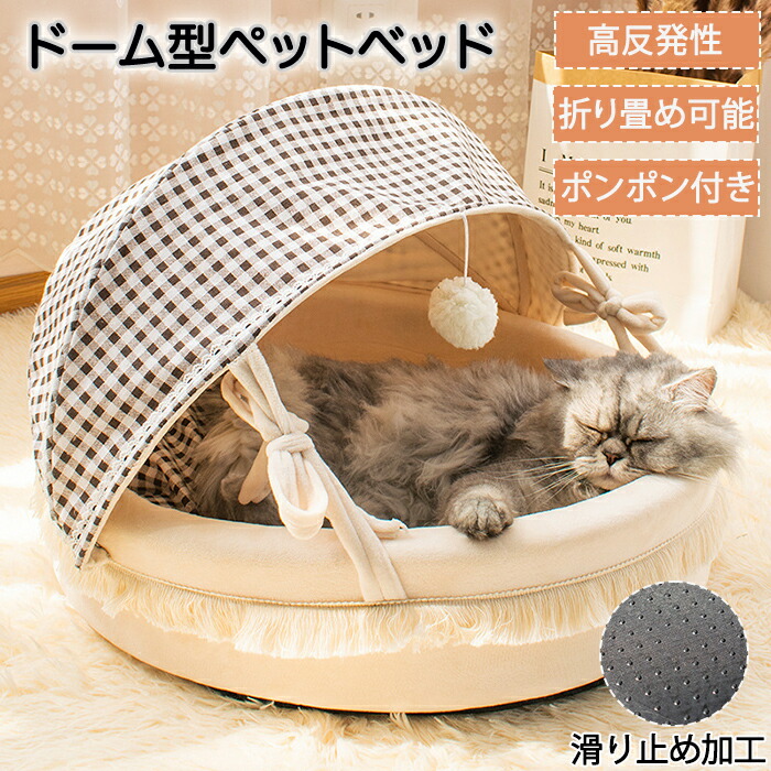 ペットハウス ドーム あったかい 暖かい ペットベッド ドーム型 冬 室内 かわいい あごのせ 洗える 犬猫兼用 体圧分散 ペットソファ ベッド ペットテント 犬 猫 いぬ ねこ 洗える 洗濯可能 滑り止め加工 高反発 ふわふわ 猫小屋 犬小屋 防寒 猫の家 猫ハウス ペット用品