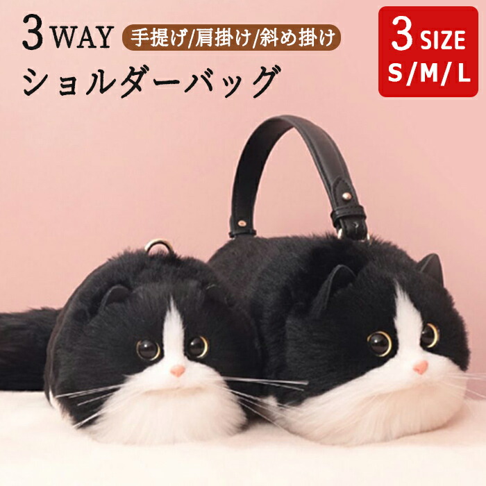 ショルダーバッグ ねこ 猫耳 猫 バッグ がま口 レディース 猫柄 ペット 斜めがけ 斜めがけバッグ 肩がけ 手提げ ボディバッグ ハンドバッグ トートバッグ スマホポーチ 小物入れ もふもふ かわいい 猫好き ネコ 猫型バッグ 猫耳バッグ プレゼント