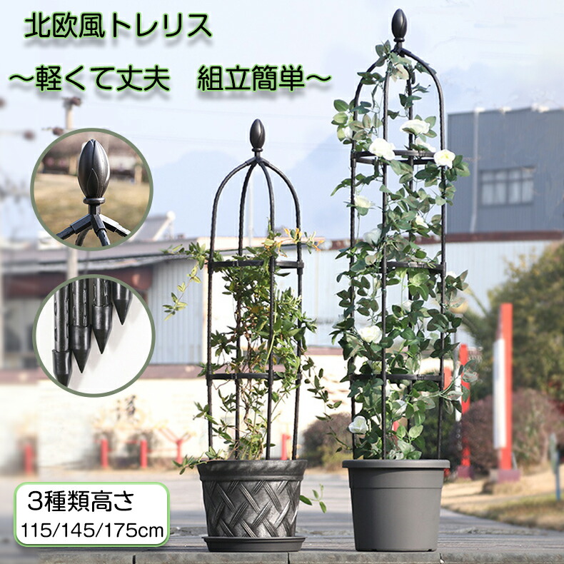 楽天市場】オベリスク 支柱 トレリス 高さ調節可能 金属製 簡易 楽天市場】オベリスク 支柱 トレリス 高さ調節可能 金属製 簡易