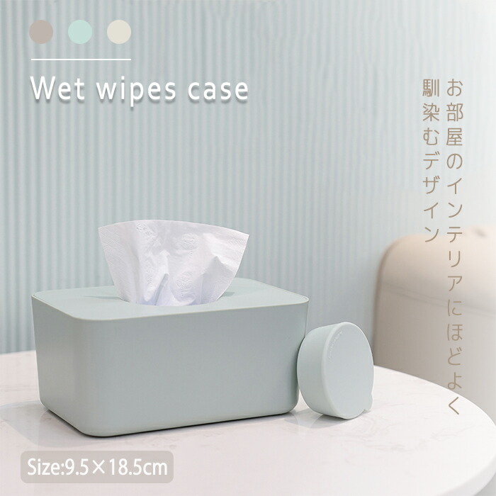 楽天市場】ウェットティッシュ ケース ウエットティッシュ ウェット