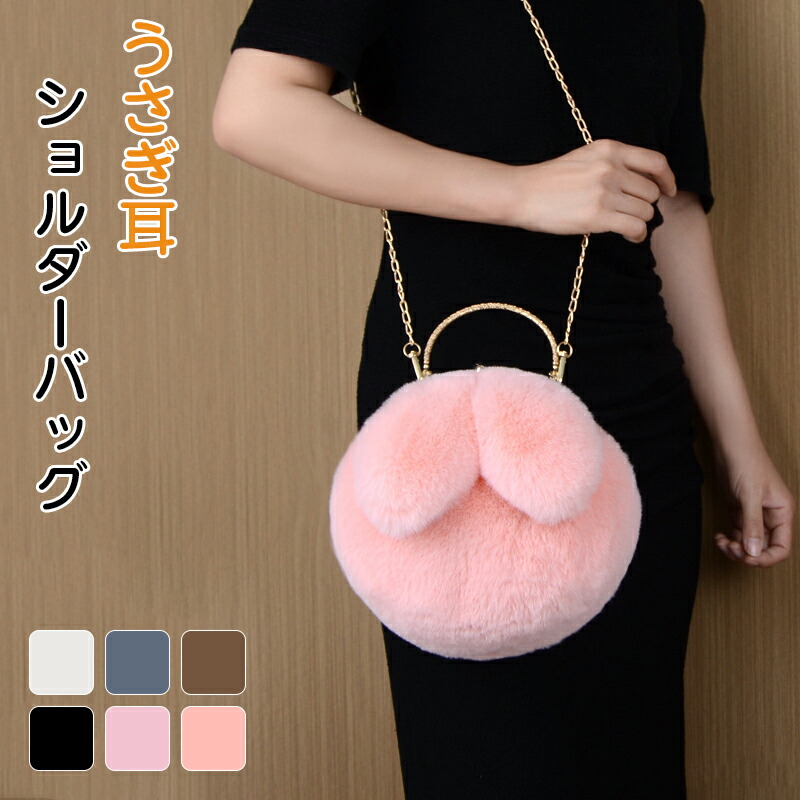 楽天市場】ショルダーバッグ ハンドバッグ うさぎ レディースバッグ