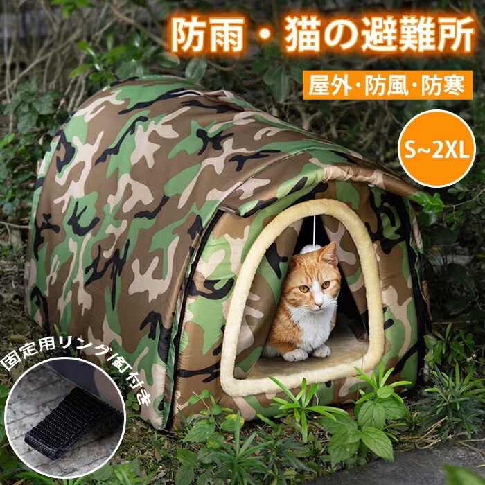 ペットハウス 外猫ハウス 屋外 防寒 防水 野良猫 避難所 猫ハウス 猫小屋 屋外 犬小屋 ペットハウス キャットハウス ペット ドームハウス 犬ベッド ペットアウト キャットハウス 野良犬 折りたたみ 猫用品 犬猫兼用 ハウス 防風 ペット用品 保温 4,828円
