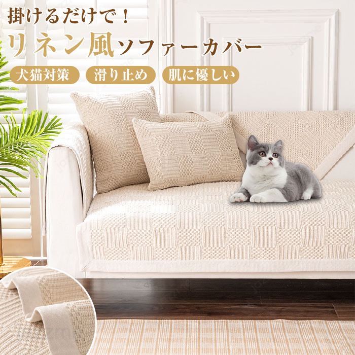 長椅子覆いかぶせる かけるだけ 夏 愛玩動物 長椅子 リネン 綿麻 セパレート型 北欧風 ひんやり 洗い濯ぎ可 1人/2人/3人/4人掛け 無地 パステル色の 汚れた状態押しとどめる 多役立つこと  今めかしい 長椅子覆いかぶせる L字長椅子 犬猫打つ手 肘付き添い人 肘なし 汚れた状態・傷押しとどめる 長椅子パッド 長椅子つや消し 長椅子居敷き