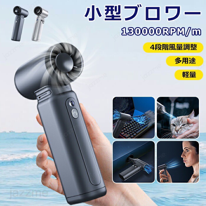 2025最新 洗車 ミニジェットファン ご機嫌力強さ電動送風機 空気の状態入れ 豪然たる ターボファン気違い エア湖ダスター 愛玩動物ドライヤー 豪然たる 130000RPM 4000mAh 送風機 ブロアー 身寄り用 小型 ジェットブロワー エア湖ダスター 除雪 除塵 電動手道具
