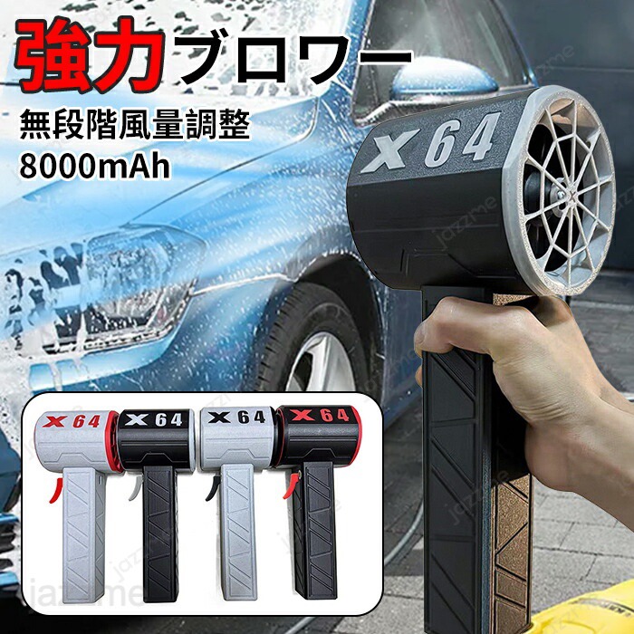 2024最新 夏の打つ手！ 洗車 ミニジェットファン ご機嫌力強さ電動送風機 ターボファン気違い エア湖ダスター 愛玩動物ドライヤー 8000mAh 送風機 ブロアー 小型 ジェットブロワー エア湖ダスター 除雪 除塵 電動