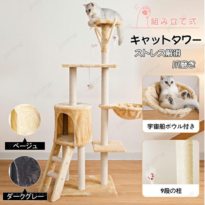 猫タワー 据え置き 木製 キャットツリー 爪研ぎ ハンモック 猫 据え置き爪とぎポール 木製 多頭飼い 猫ハウス 大型猫 猫タワー おしゃれ 組み立て式 運動不足解消 爪磨き ネコのおもちゃ ネコ用品 ストレス解消 室内飼い 猫 ねこ 上りやすい 安定性抜群 夏冬兼用