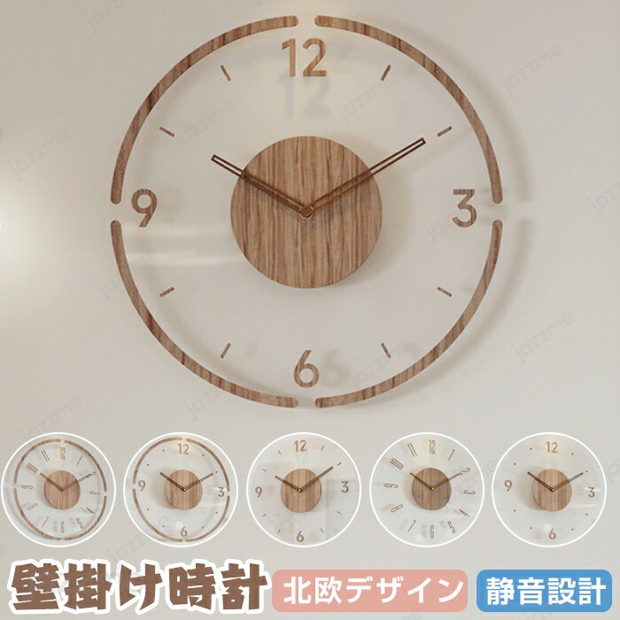 掛け時計 透明 静音 サイレント クオーツ時計 壁掛け時計 音がしない 北欧風 シンプル 見やすい 時計 壁掛け ウォールクロック モダン 寝室 キッチン リビング 芸術感 簡潔 静音設計 レトロ モダン ヴィンテージ調 クラシック クルミ アクリル
