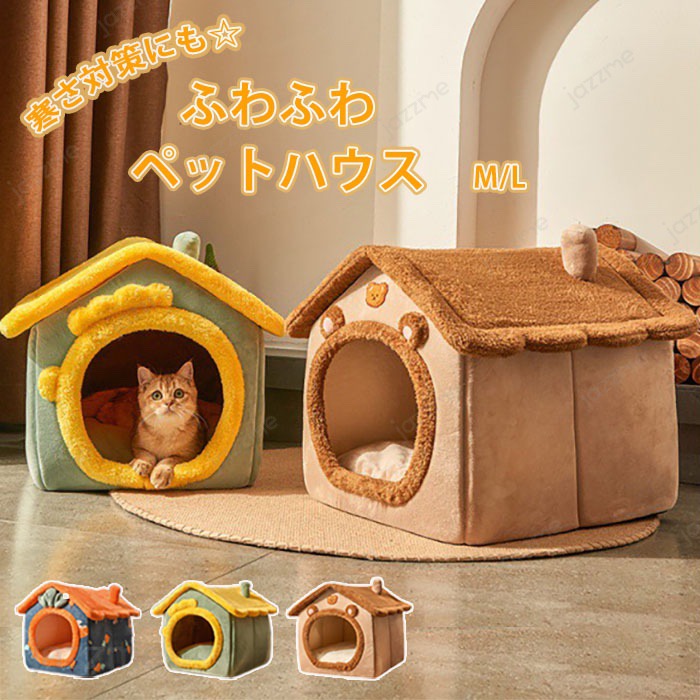 ペットベッド ドーム型 ペットハウス 猫ハウス ペット 犬猫用 ドームハウス 猫用品 猫 ベッド 犬ベッド ペットハウス キャットハウス 犬用ソファー 折りたたみ 寒さ対策 保温 犬猫兼用 ハウス 洗える 通年 滑り止め 冬寒さ対策 半密閉 防風 休憩所