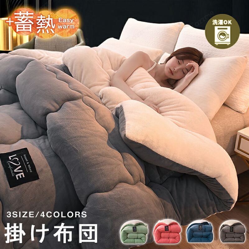中綿 とろりん極暖仕様! 掛け布団 蓄熱 洗える 全面使用 抗菌 防臭 蓄熱 軽い 冬用掛け布団 冬布団 掛け布団 収納ケース ミルクウール 暖かい 布団 かけ布団｜ジャズミーオーダーメイド