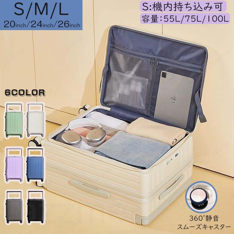 キャリーケース 20インチ 24インチ 26インチ ストッパー 多機能 USBポート カップホルダー 静音 軽量 大容量 360度 回転 キャスター かわいいスーツケース 機内持ち込み 修学旅行 フロントオープン|ジャズミーオーダーメイド