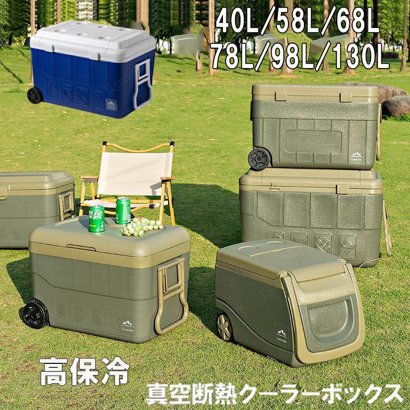 冷房装置ボックス席  40L/58L/68L/78L/98L/130L  大型 納めるボックス席 水抜き栓 ミリタリー 冷房装置御徒面子 難民キャンプ備品 お祭り 余暇 アウトドア 海 丸焼き BBQ 助けになる 御釣り 防災 ペットボトル