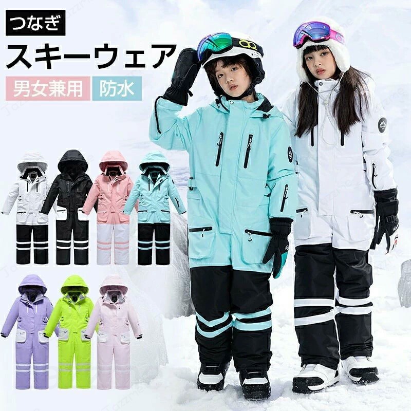 スノーウエア 上下セット スキーウェア キッズ 撥水 ジャケット パンツ 女の子 男の子 ボーイズ ガールズ ジュニア サイズ調整可能 女児スキーウェア ジュニアスキーウェア 子供 子どもスキーウェア 雪遊び キッズウエア 防風 保温性 フード付き 無地 カラフル防水 収納｜ジャズミーオーダーメイド
