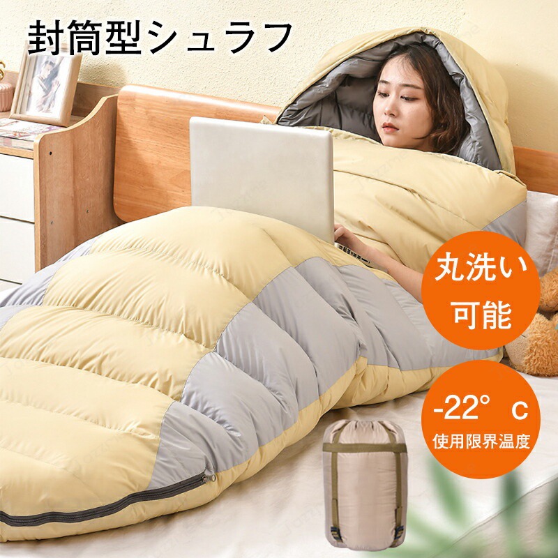 寝袋 洗える オールシーズン キャンプ コンパクト ねぶくろ 軽量 寝袋 撥水 収納 便利 省スペース 封筒型 マット シュラフ トラック 車中泊 布団 ふんわり 仮眠 自宅用 防災 防寒 大人 登山 レジャー ツーリング アウトドア 地震 停電 夏用 冬用 シングル|ジャズミーオーダーメイド