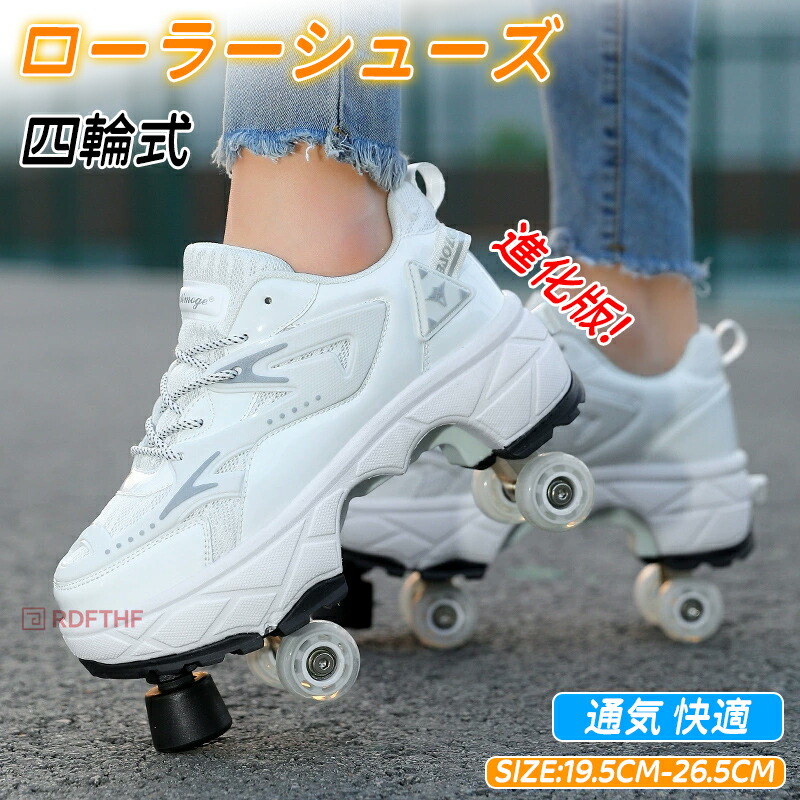 生い育つ版 巻きシューズ ローラースケート キッズ 成年者 巻きシューズ ちびっ子 メンズ 靴 2way お嬢さん スニーカー 通気性 軽さ 好いたらしい 一般受け ローラースケート 巻きスニーカー 大学生 カコイイ 未経験者 ハウツー物向 貨物輸送無料 生まれ落ちる日 差し上げ物 クリスマス