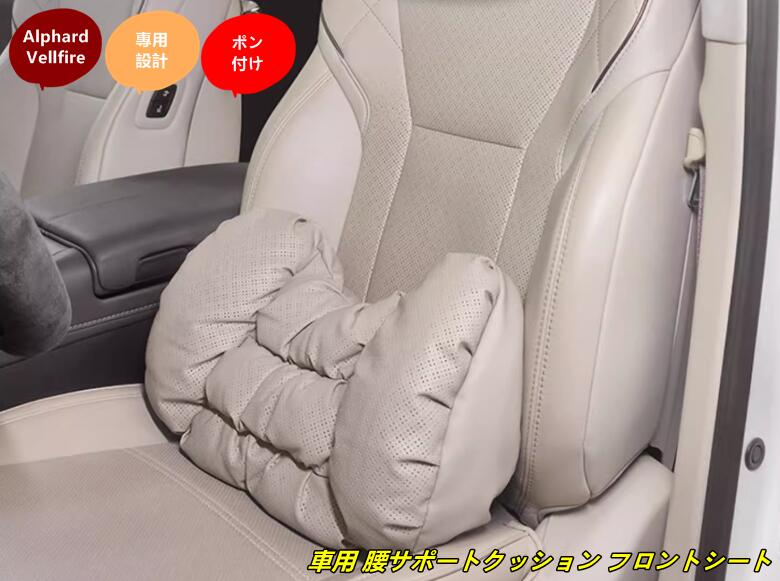 トヨタ・アルファード40系 ヴェルファイア 40系 用 車用 腰サポートクッション フロントシート用 ランバーサポート 腰痛防止 1個 3色可選｜ジャズミーオーダーメイド