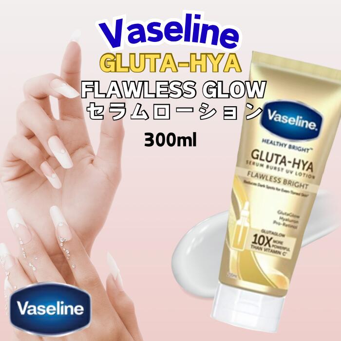 ボディローション Vaseline GLUTA-HYA set 楽天市場】【2本セット】ヴァセリンGluta Hya ボディローション