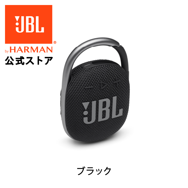 楽天市場 ワンダフルデー限定p5倍 公式 Jbl Bluetoothスピーカー Clip 4 ポータブルスピーカー 防水 スピーカー Bluetooth ブルートゥース ワイヤレス 防塵 屋外 アウトドア プール 水辺 お風呂 風呂場 かわいい おしゃれ 車内 最大約10時間再生 Jbl公式