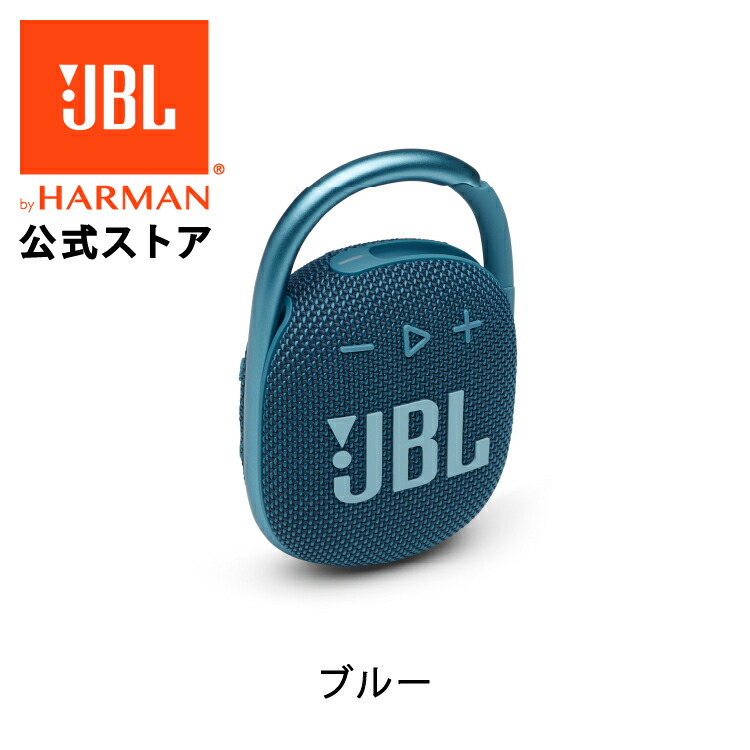 【77周年記念】クーポン割引中！【公式】 JBL Bluetoothスピーカー