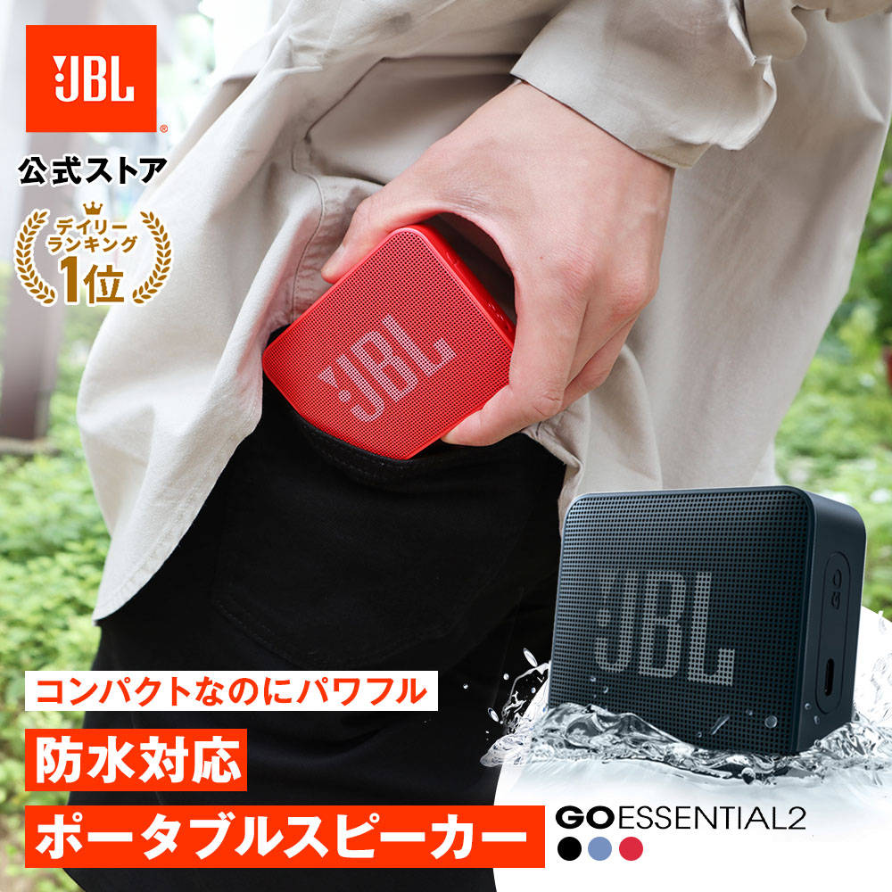 楽天市場】☆先着クーポン＆P5倍1/23 18時〜【公式】 JBL Bluetooth