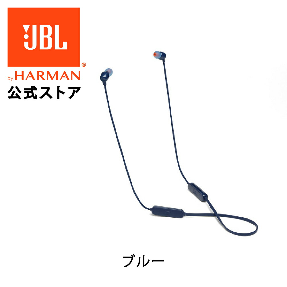 楽天市場 公式 Jbl ワイヤレスイヤホン Tune 115bt イヤフォン Bluetooth ブルートゥース マイク Web会議 イヤホン 音楽 通話 ハンズフリー テレワーク 携帯電話 スマホ Iphone 急速充電 最大8時間再生可能 Jbl公式 楽天市場店