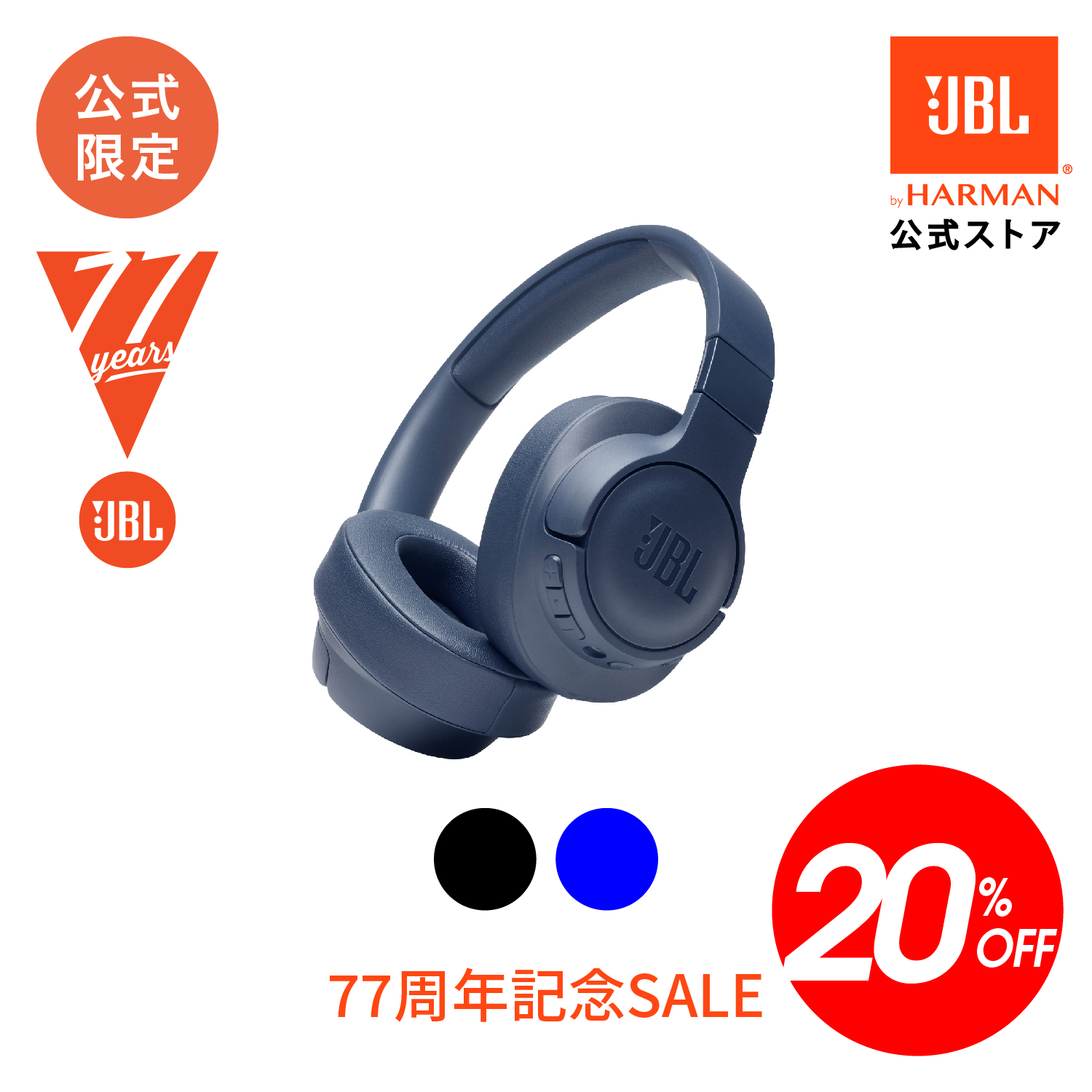 楽天市場】77周年クーポンでお得！【公式限定】 JBL ワイヤレス