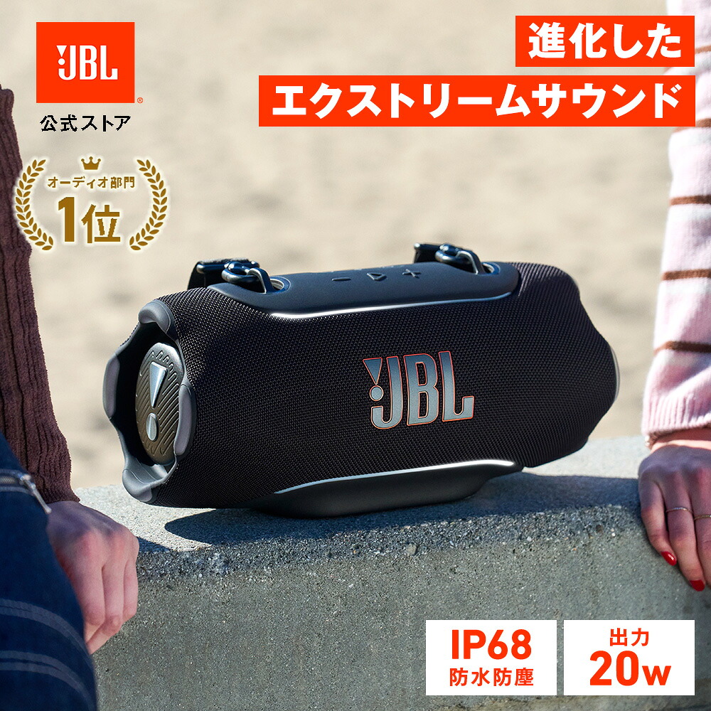JBLの音声赤ちょうちん