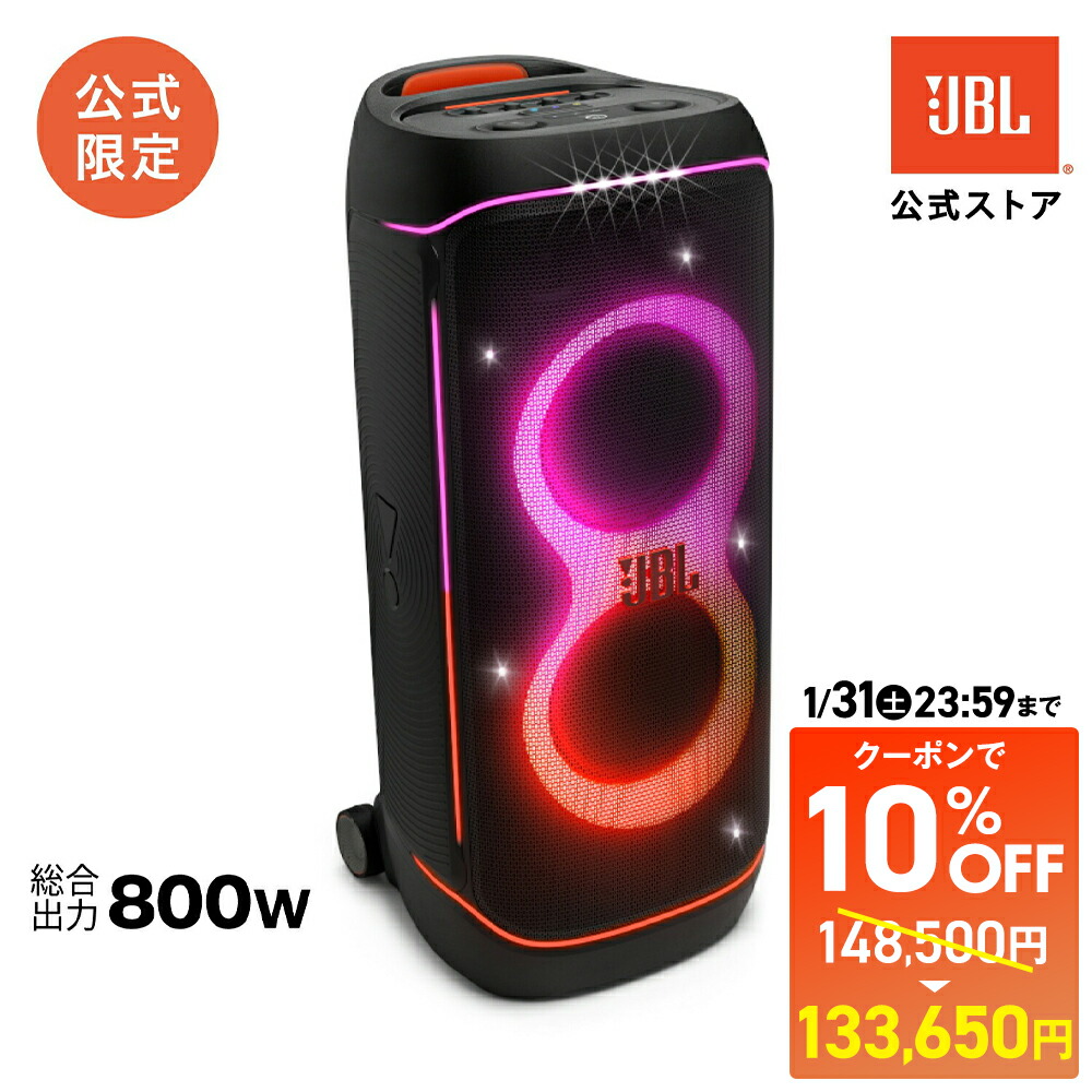楽天市場】1/16AM9:59まで☆先着クーポン＆P5倍！【公式】 JBL